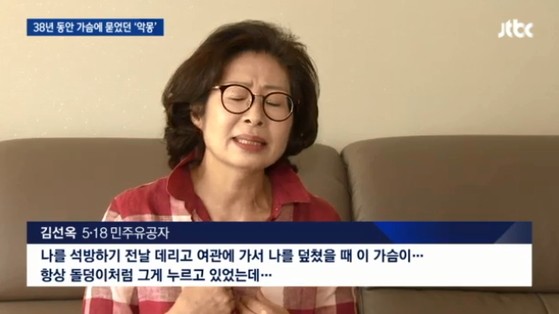 jtbc 방송에서의 김선옥의 미투