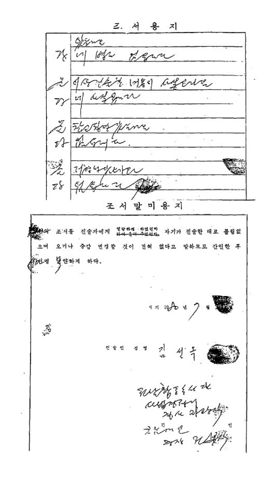 피의자 김선옥 심문조서 끝 페이지